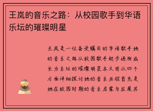 王岚的音乐之路：从校园歌手到华语乐坛的璀璨明星